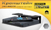 Кронштейн TRONE DIGITAL для  TV/AV  тюнеров и ресиверов