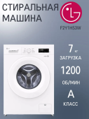 Стиральная машина LG F2Y1HS3W