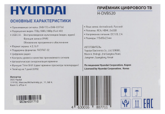 Цифровая приставка HYUNDAI H DVB520