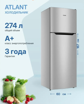 Холодильник АТЛАНТ ХМ-3635-189 274л серебристый