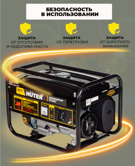 Генератор Huter DY2500L 2.2кВт