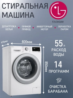 Стиральная машина LG F2V3HS4W