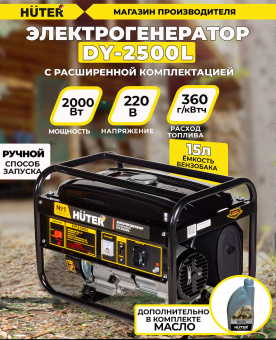 Генератор Huter DY2500L 2.2кВт