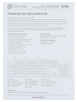 Клавиатура Оклик 500M белый USB slim Multimedia