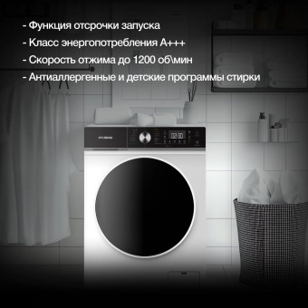 Стиральная машина Hyundai WFD8216 белый