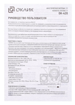 Акустика Oklick OK-420