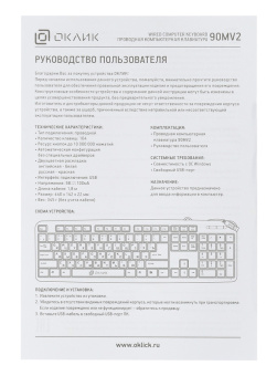 Клавиатура Оклик 90MV2 черный USB