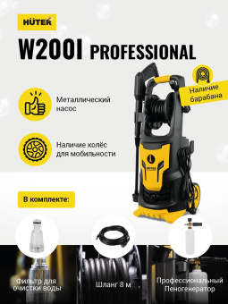 Минимойка Huter W200i PROFESSIONAL 2500Вт (70/8/41)