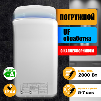 Сушилка для рук Puff 8878UF 2000Вт белый