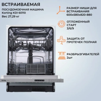 Посудомоечная машина KORTING KDI 60110
