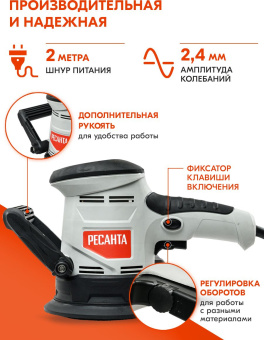 Эксцентриковая шлифовальная машина Ресанта ЭШМ-125Э 450Вт