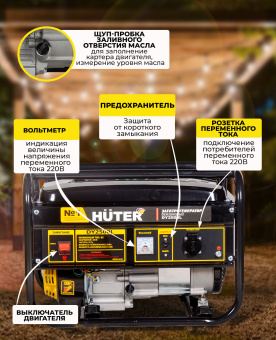 Генератор Huter DY2500L 2.2кВт