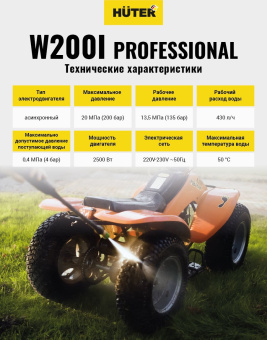 Минимойка Huter W200i PROFESSIONAL 2500Вт (70/8/41)
