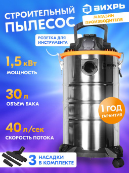 ВИХРЬ СП-1500/30