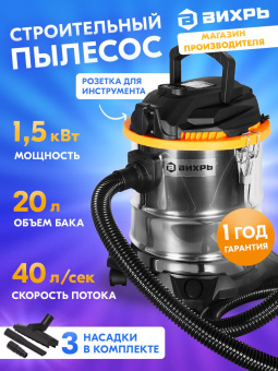 ВИХРЬ СП-1500/20